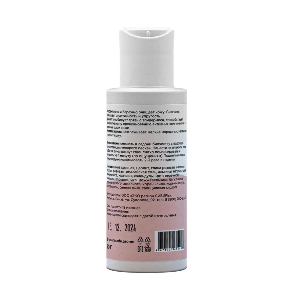 Биочистка Pink crystal.   Омоложение с розовой гималайской солью