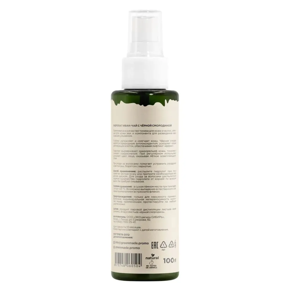 Гидролат Иван-чай с черной смородиной